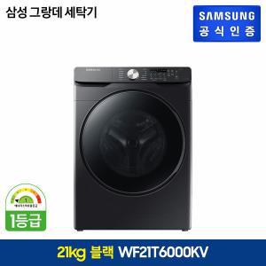 [신세계몰]삼성 비스포크 그랑데 세탁기 21kg 블랙케비어 (WF21T6000KV)
