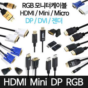 HDMI Mini Micro DVI RGB DP 변환 젠더 모니터 HDMI Mini  Micro 케이블