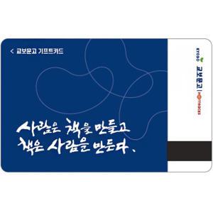 [기프티콘] 교보문고 기프트카드 2만원권