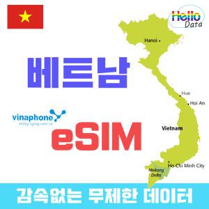 베트남 로컬 eSIM 비나폰 이심 유심 데이터 무제한 4-7일 전지역 사용가능 로컬 정품