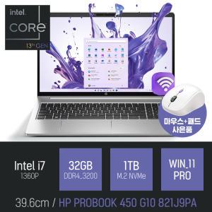 ⓒ HP ProBook 450 G10 821J9PA i7-1360P 32GB 1TB WIN11 / 문서작업 사무 인강 가성비 학생 노트북