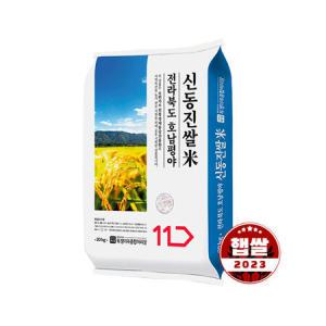 23년산 햅쌀 전라북도 신동진쌀 상등급, 20kg_MC