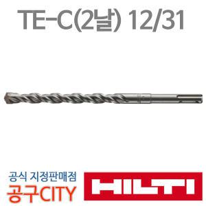 힐티/TE-C/12mm/(12/310mm)/SDS기리/함마드릴비트/2날/해머비트/HILTI