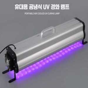 자외선경화기 휴대용 UV 조사기 PET 건조기 램프 자외선 타입 기계