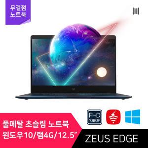 엠피지오 ZEUS EDGE/노트북/풀메탈/윈도우10정품/SSD지원/FHD/초슬림/대학생/가성비/저렴한