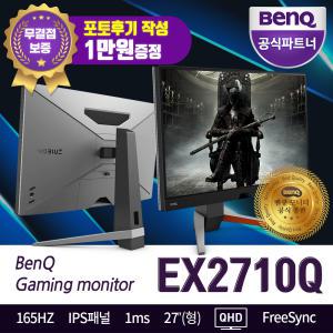 BenQ MOBIUZ EX2710Q 27형 QHD 165Hz 무결점 게이밍모니터
