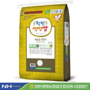 [청원생명농협] 23년 햅쌀 청원생명쌀 20kg 알찬미 특등급 완전미 ESG-저탄소/GAP 인증 쌀