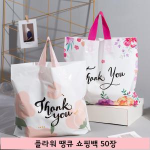 플라워 땡큐 쇼핑백 50장 의류매장 옷가게집기 선물봉투 비닐봉투