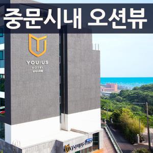 제주 유어스 호텔 (서귀포 중문) 오션뷰 중문시내 관광단지