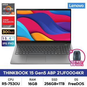 레노버 ThinkBook 15 G5 ABP-21JF0004KR R5-7530U/16G/256G+1TB/FD/300nits/사무용 인강용+무선마우스증정