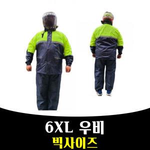 매끼니 6XL 초대형 우비 우의 배달 raincoat BIG mkn