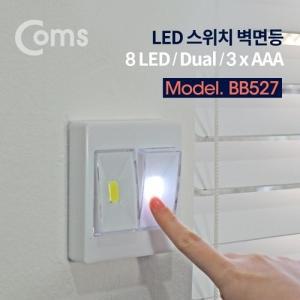 Coms LED 스위치 벽면등(Switch Light) 사각 8 LED