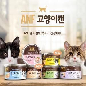 ANF 캣 ×24개 6종 참치로 만든 휴먼그레이드 고품질 영양캔