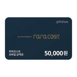 [라라코스트] 외식상품권 5만원권