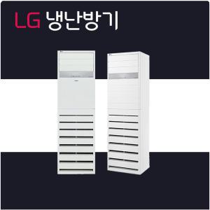 LG 냉난방기 소상공인 40% 지원 1등급 인버터 40평형 스탠드 업소용 사무실 냉온풍기 실외기포함 PW145PT9SR