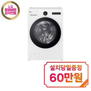 렌탈 - [LG] 트롬 오브제컬렉션 워시콤보 세탁기 25kg + 건조기 15kg (릴리 화이트) FH25WA / 60개월약정