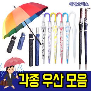 우산 장우산 투명 땡땡이 무지개 2단/3단 수동 자동