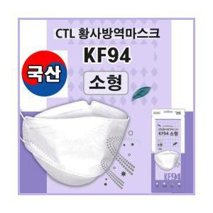 CTL 국산 KF94 소형 마스크 어린이용 유아용 1매씩 포장 X 100개