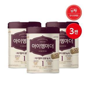 남양 아이엠마더 캔분유 800g 1단계 3캔