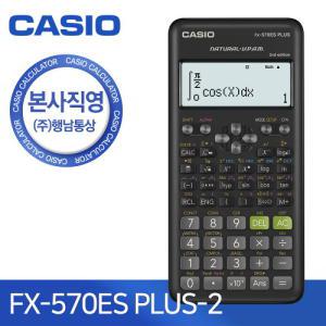 [본사직영] 카시오 FX-570ES plus-2 공학용 계산기