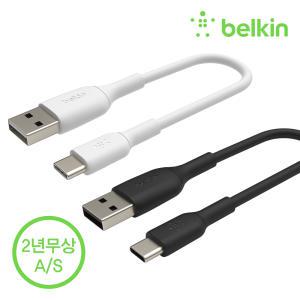 [벨킨] 부스트업 USB-C타입 충전 케이블 15CM CAB001bt0M / 갤럭시 Z플립5 폴드5 S23