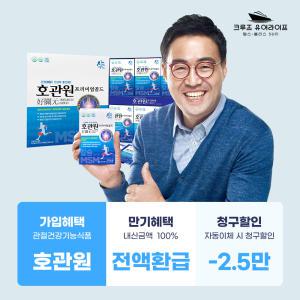 크루즈 유어라이프 헬스-플러스36 상조 호관원 5개월분/만기시 100% 전액환급/제휴카드