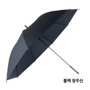 무지블랙 장우산 1개/반자동/블랙우산/검정우산/판촉