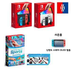 닌텐도 공식판매처 스위치 본체 OLED 스포츠 키트 패키지(옵션 선택) 사은품 증정