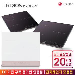 [상품권 최대 20만] LG 가전 구독 디오스 전기레인지 주방가전 렌탈 모음전 / 상담,초기비용0원