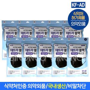 비말차단 KF-AD 4중 테트라 블랙마스크 10매(대형) x10
