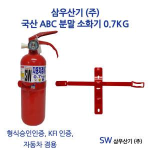 국산 삼우 ABC분말소화기 0.7kg / 소화기 / 삼우산기 / 차량용