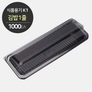 K1 김밥 포장 용기 세트(김밥1줄) 1000개