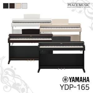 야마하 정품 디지털 전자 피아노 YDP-165 YAMAHA 88건반 YDP165 가정용 레슨용 연습용 YDP-164 후속모델