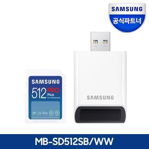 [삼성]전자 공식인증 SD카드 메모리카드 PRO Plus 512GB MB-SD512SB/WW 리더기구성