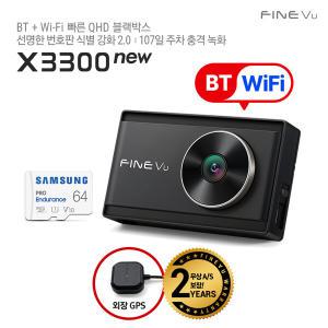 파인뷰 X3300 NEW 블루투스 와이파이 차량용 블랙박스 2채널 QHD 초고속 64GB 설치 미포함
