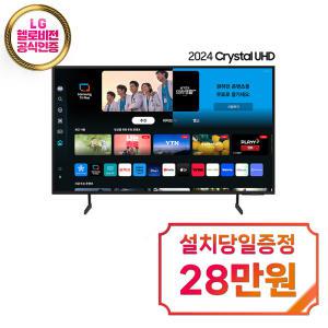 [삼성] 크리스탈 UHD TV 75인치 KU75UD7050FXKR / 60개월약정