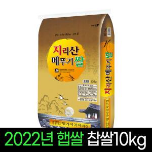 [명가미곡]지리산메뚜기쌀 찹쌀10kg,판매자직도정