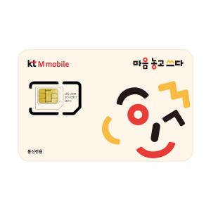 kt엠모바일 유심 / 알뜰요금제 / 갤럭시S24 / 아이폰15 자급제 사용가능