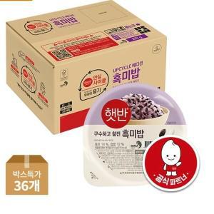 햇반 흑미밥 210g (박스판매 36개입)