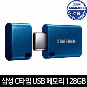 삼성 정품 C타입 USB3.0 메모리 128GB 외장 대용량 USB3.1 128G MUF-128DA