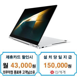 [삼성] 갤럭시북4 프로 360 16인치 노트북 (플래티넘 실버) NT960QGK-KC51S / 60개월약정