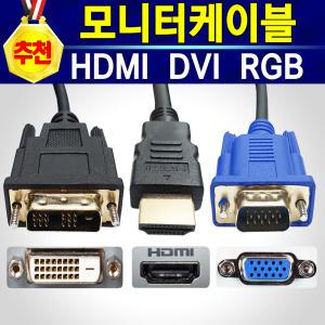 삼성 LG 소니 컴퓨터 노트북 모니터 TV 프로젝트 연결선 TV RGB DVI HDMI VGA 연결단자 1M-10M 모니터선