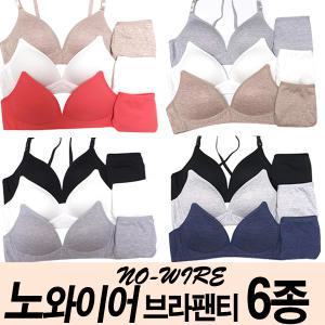 노와이어 브라+팬티 6종세트 면브라 청소년속옷