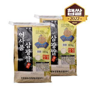 [이쌀이다] 23년산 명품어사 삼광쌀 특등급 20kg