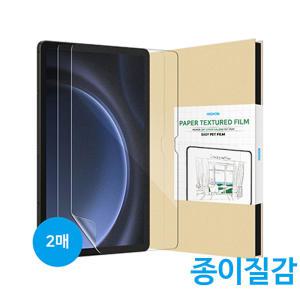 갤럭시탭 S9FE Hi 종이질감 강화필름 2매