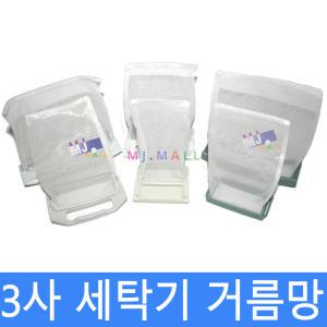 세탁기거름망(4개한세트)삼성 대우 LG 걸름망 거름망 세탁망 세탁기망 국내생산제품
