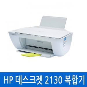 HP 데스크젯 2130 신형2131 프린터 복합기 [잉크없음] 스캐너사용