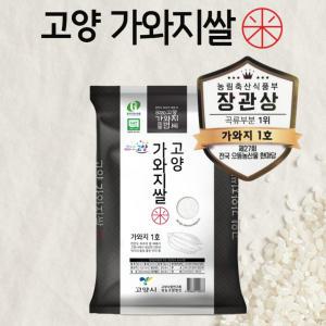 고양가와지1호쌀(23년산) 20kg 중간찰 - 김밥용/도시락용/냄비밥용 - 우리품종 경기미 신품종