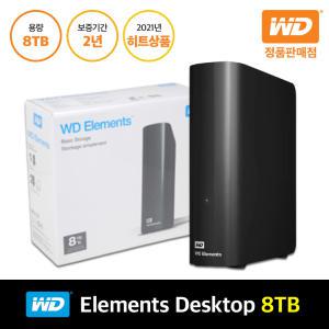 WD Elements Desktop 8TB (3.5인치 외장하드) USB3.0 = 대원씨티에스 정품