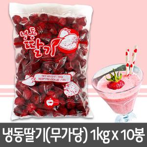 재호식품 무가당 냉동딸기 1kg x 10개/주스/카페/스무디/동그랑